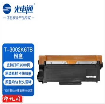 光电通打印机OEP3010DN\/ MP3020DN 配套粉盒T-3002K6TB(2600页)