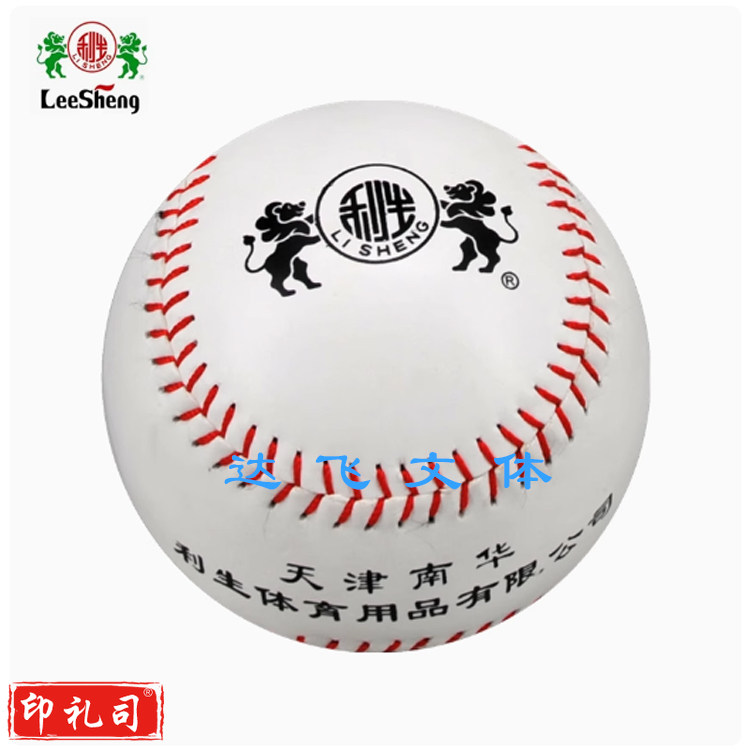 南华利生9寸棒球 高级PU革