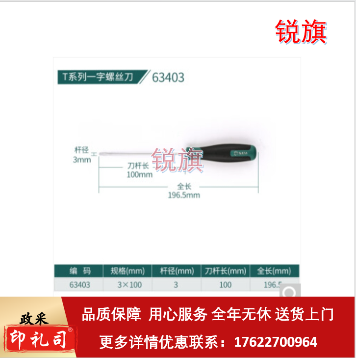 世达一字十字型螺丝刀T系列S2超硬起子家用电脑小改锥大号长起子 63403(3x100mm) 一字