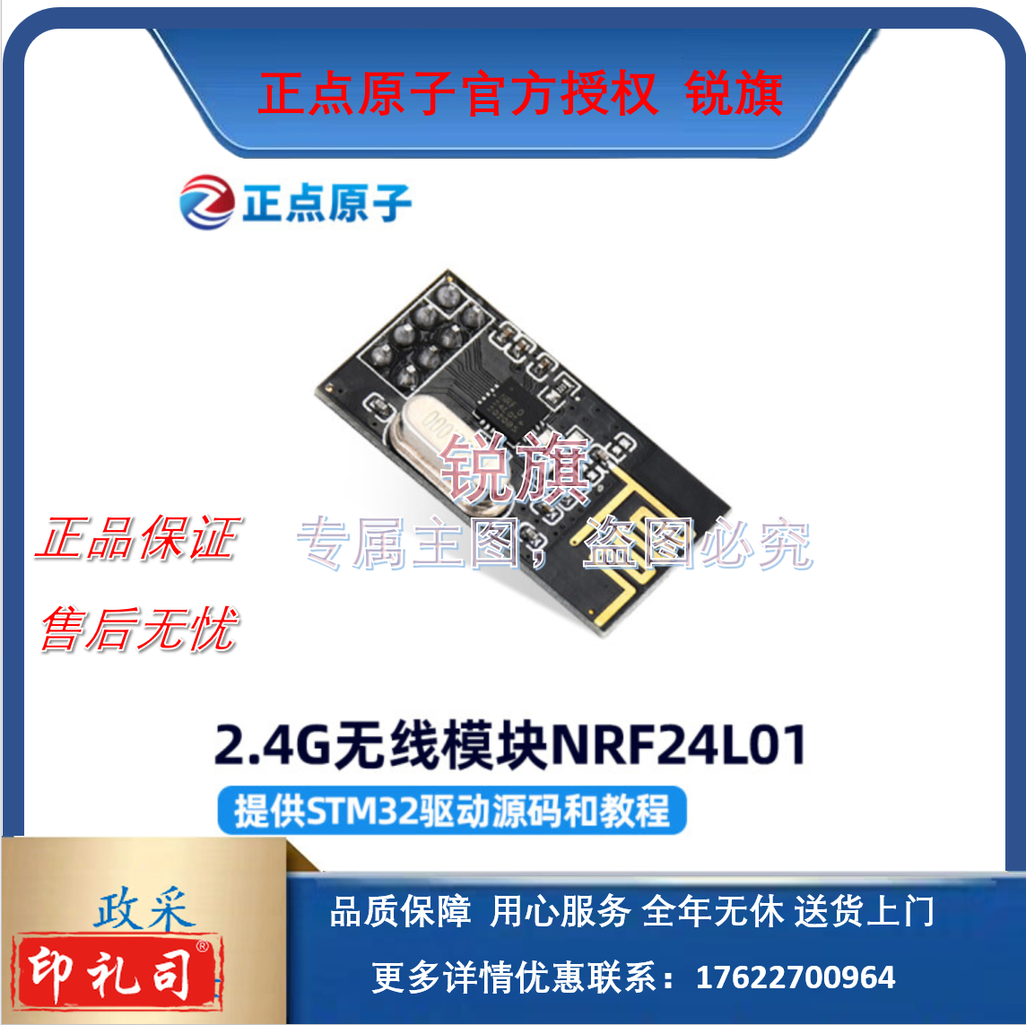 正点原子2.4G无线模块NRF24L01通信发射接收数传收发遥控射频