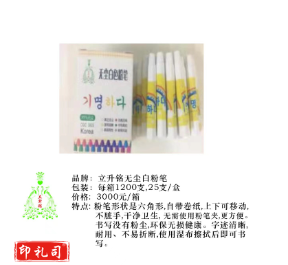 立升铭   无尘白粉笔