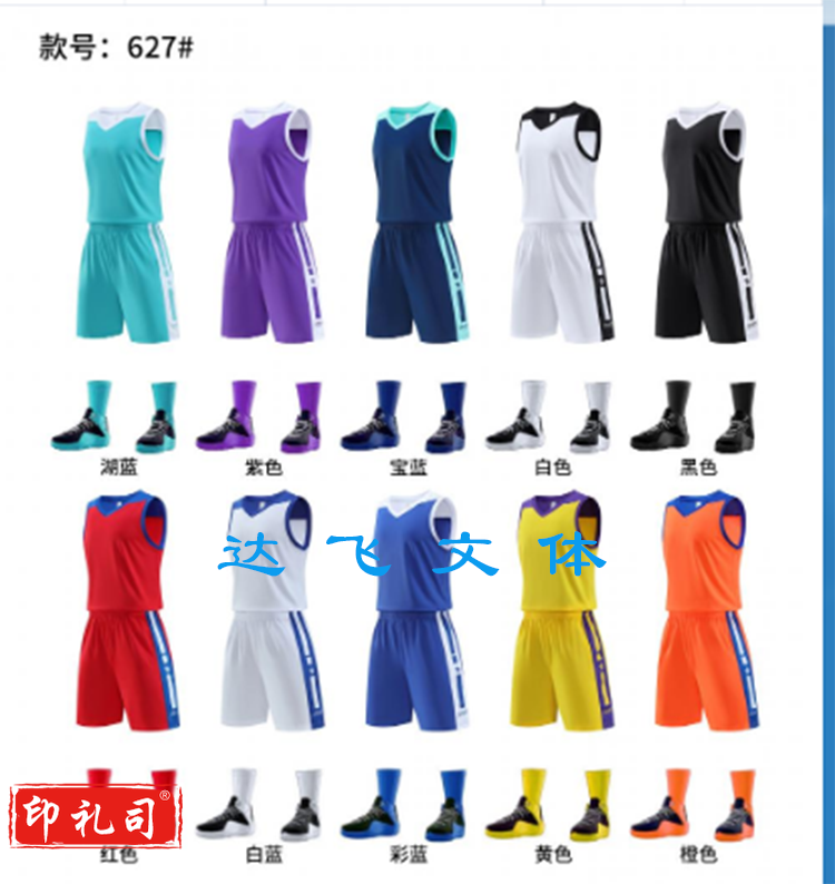 篮球服套装定制 下单请联系客服