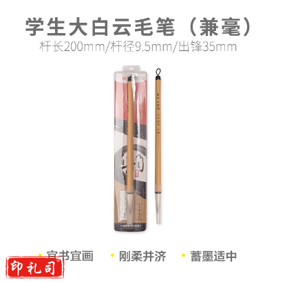 晨光毛笔学生毛笔大中小白云毛笔单支装