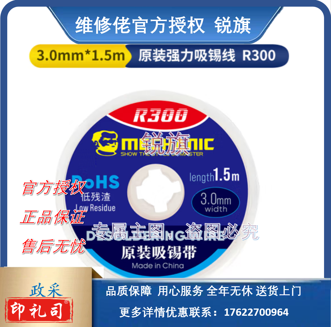 维修佬吸锡带 原装强力低残渣吸附快清洁焊点去除pcb主板焊锡吸锡线R300 3.0mm*1.5m 1卷 /R300