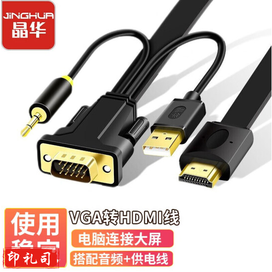 VGA转HDMI转换线器带音频 高清视频适配器 黑色2米 Z140G