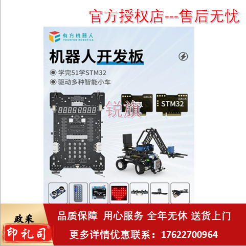 有方 51 单片机 stm32 开发板 智能小车 机器人 嵌入式 DIY套件