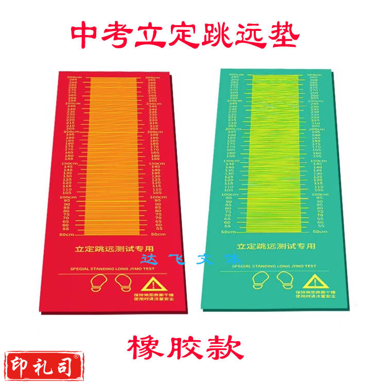 中考立定跳远垫 测试仪垫子3.5米加厚防滑立定跳远橡胶垫 红色 绿色颜色随机默认规格