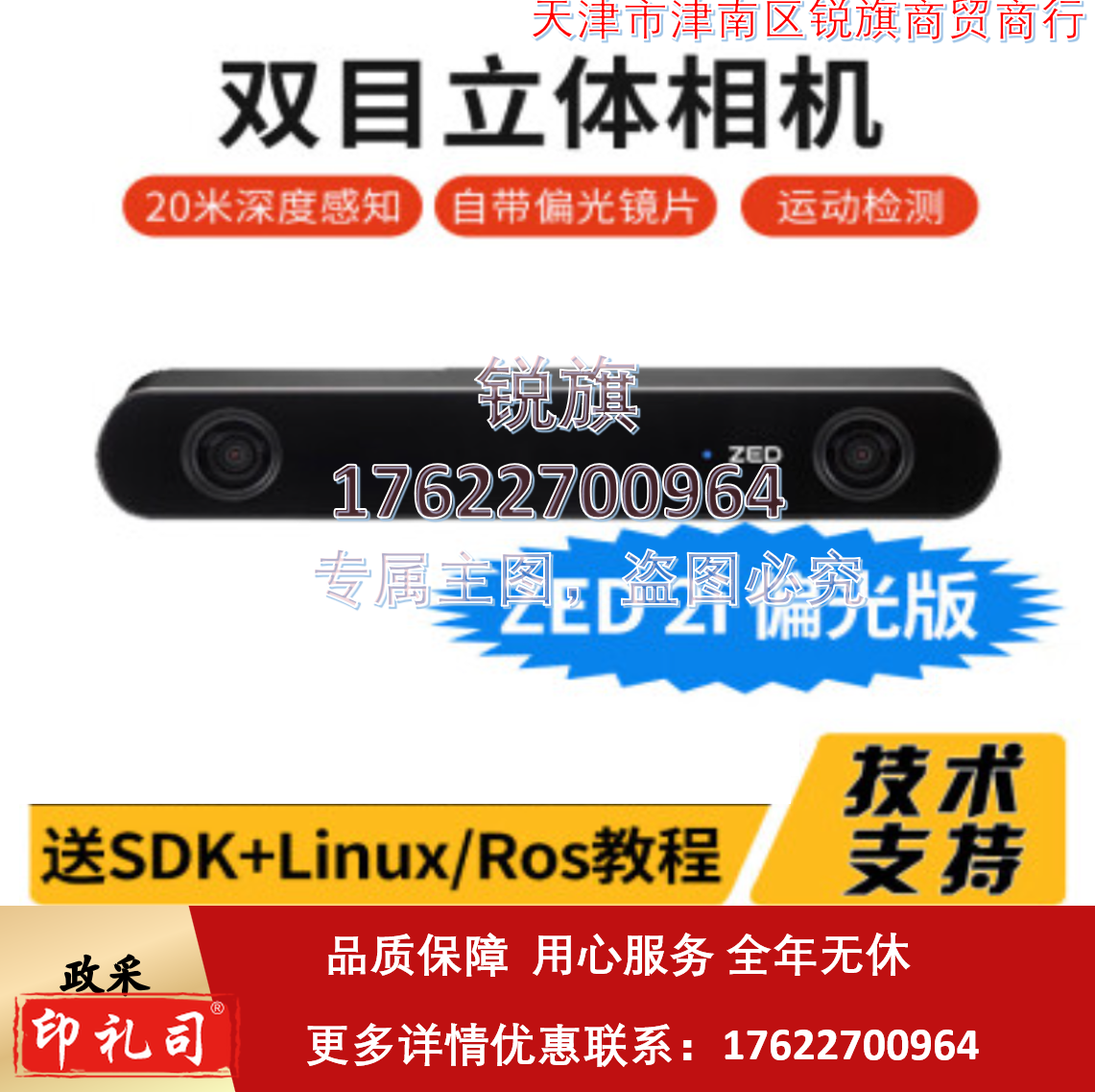 英特尔 ZED 2 双目立体相机 Stereolabs 2i深度相机mini偏光版实感摄像头Kinect2.0传感器3D扫描重建避障 ZED 2i 偏光版(4mm)【图片 价格 品牌 报价】-京东