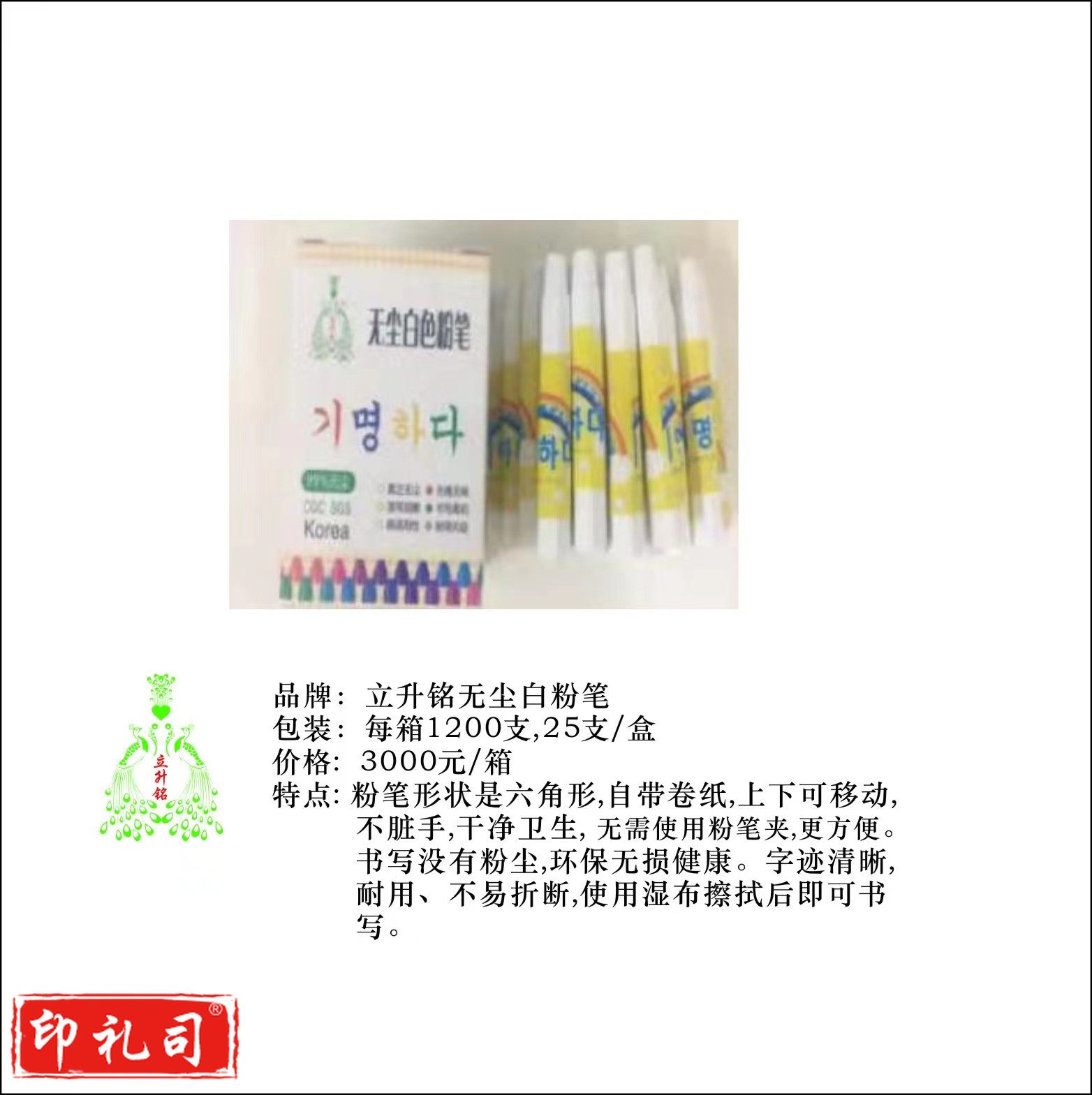 立升铭无尘白粉笔