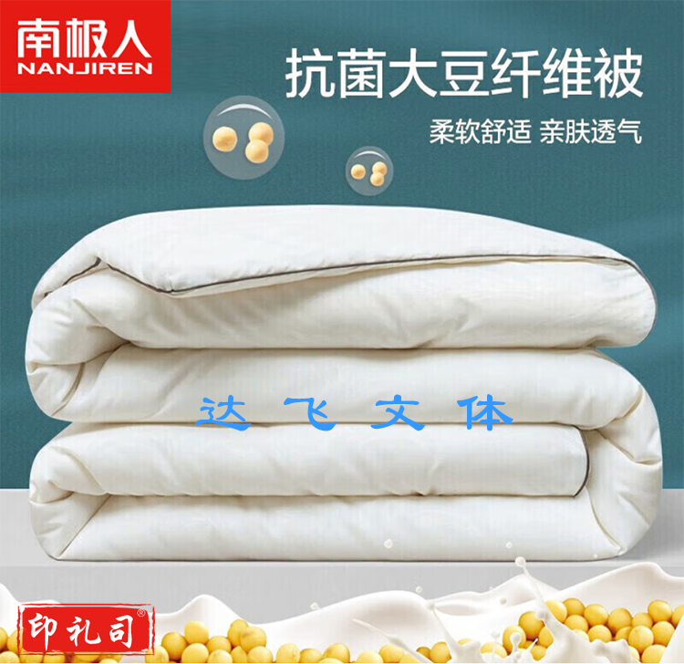 南极人（NanJiren）抗菌大豆纤维被 双人夏被空调被200*230cm 夏凉被夏天学生薄被子