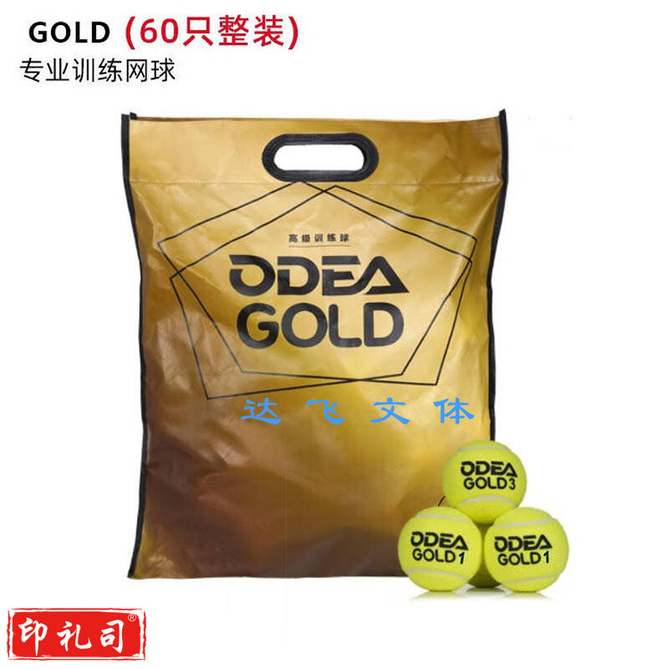 欧帝尔（Odear）网球高级训练用球耐打舒适弹性足 GOLD新包装 60个默认规格