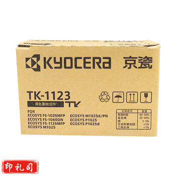 京瓷(KYOCERA)TK-1123原装高容量墨粉/墨盒适用于：FS-1025MFP/FS-1125MFP/FS-1060dn/P1025d打印机
