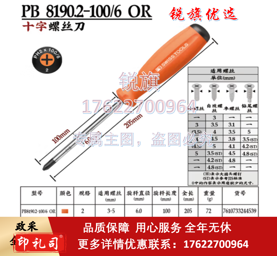 瑞士PB彩虹螺丝刀套装一字螺丝批改锥起子维修工具组套8240RB PB8190PH2*100mm(十字) 标准 8190.2-100/60R(PH2)桔色