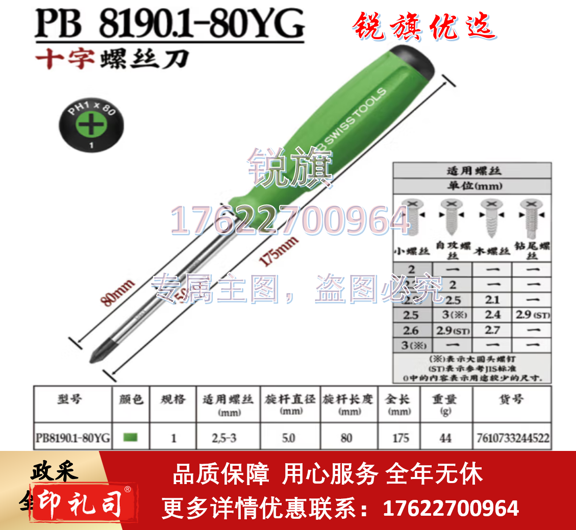 瑞士PB彩虹螺丝刀套装一字螺丝批改锥起子维修工具组套8240RB PB8190PH1*80mm(十字) 标准    8190.1-80YG(PH1)浅绿色