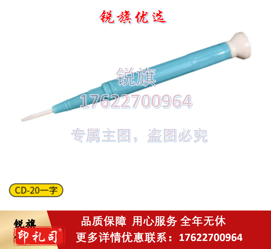 无感螺丝刀  CD-20  无感调批 陶瓷无感批 调笔螺丝刀螺丝批 一字批1.8x0.4mm 1支 XXL-CD-20