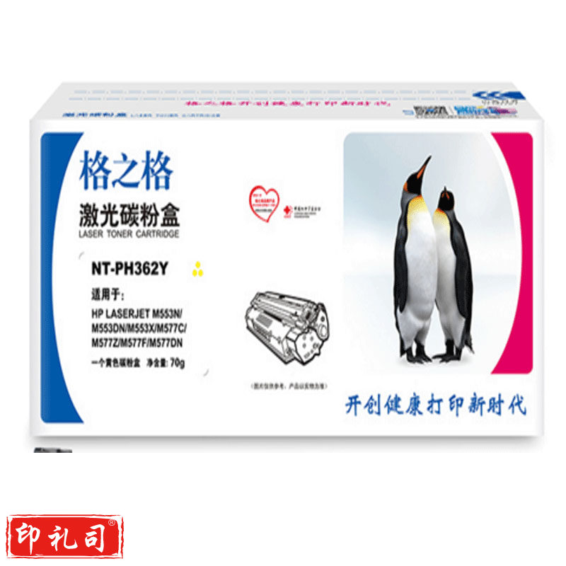 格之格 NT-PH362Y 彩色硒鼓 适用惠普 M553 M577系列打印机 黄色
