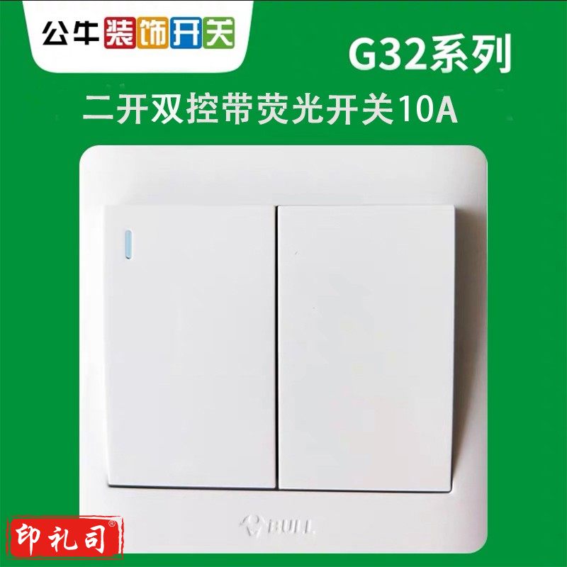 公牛 墙壁开关面板 86型二位双控带荧光开关面板 10A白色 G32K212      TJHX07191755195230