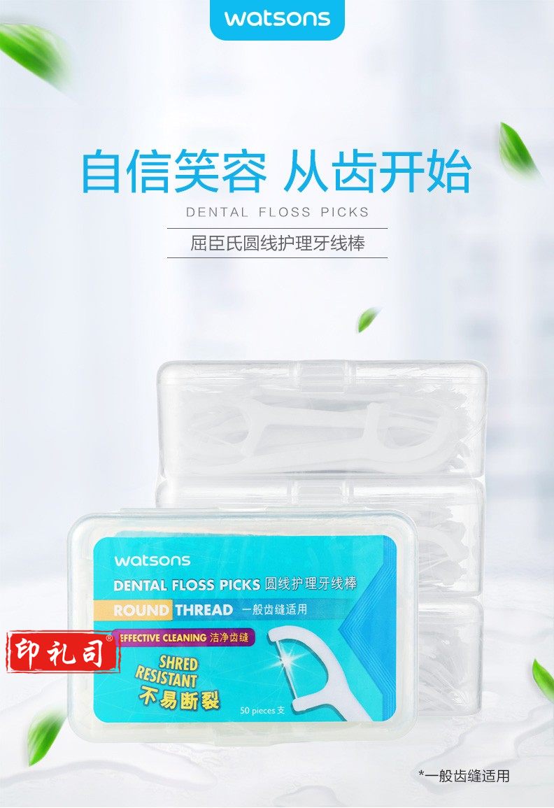 屈臣氏 圆线护理牙线棒 50支/盒