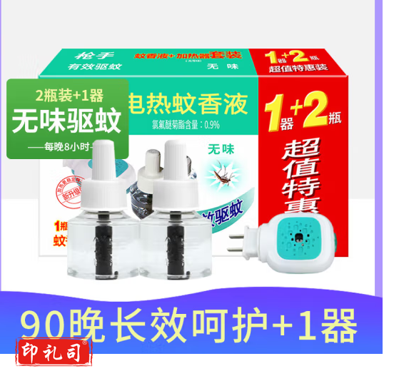 枪手电热蚊香液无导线无味 1器+2瓶(45ml*2)