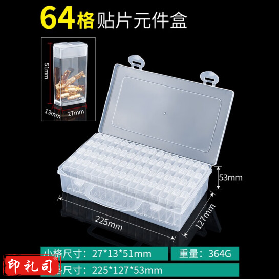鹿仙子 贴片零件元件盒透明小格塑料收纳盒电子元器件物料螺丝储物盒 64格【独立小格】