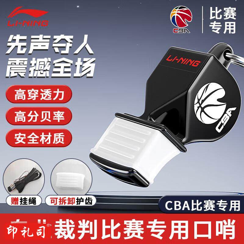 李宁口哨裁判哨子军事超响篮球cba高音教练体育老师儿童海豚哨无核默认规格