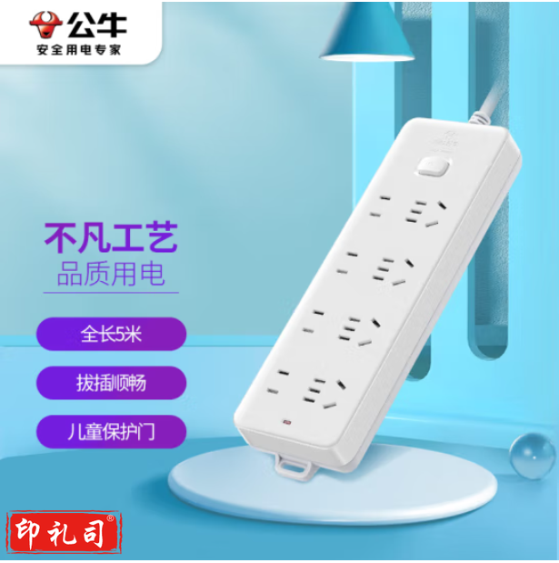 公牛 GN-403 8位总控 5米多位插座 插线板
