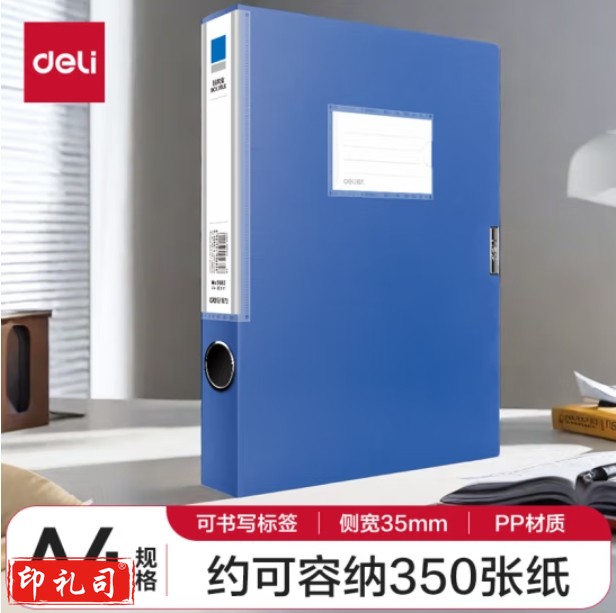 得力 5682 档案盒 背宽35mm A4文件收纳盒239*317*35mm 蓝色