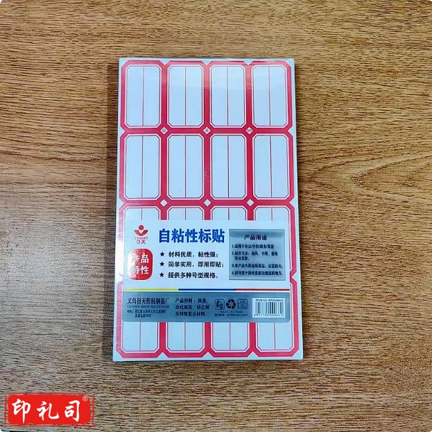 不干胶标签纸  口取纸 自粘性便利贴  28*49mm  50张    货号：GD