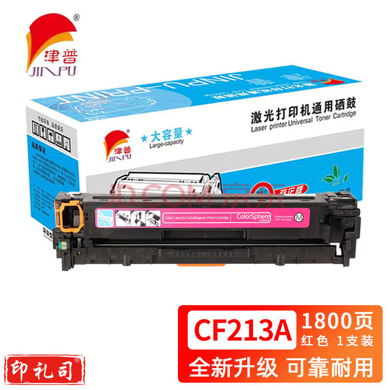 津普 131A/CF213A硒鼓红色适用惠普 M251n/M276fn/M276fnw/200