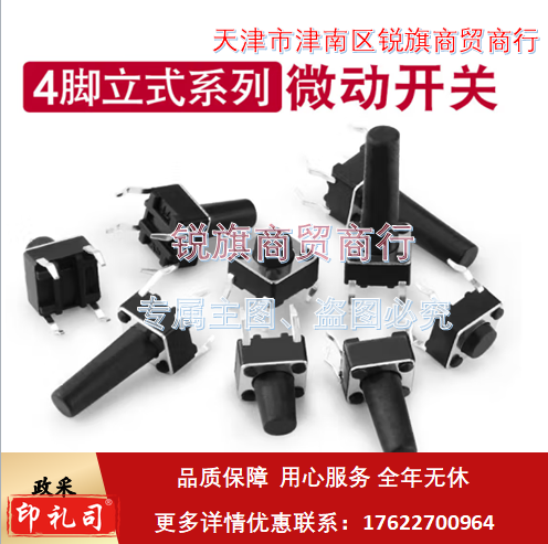 轻触开关 微动开关按键开关轻触开关按钮4脚立式 6*6*4.3mm(100个装)