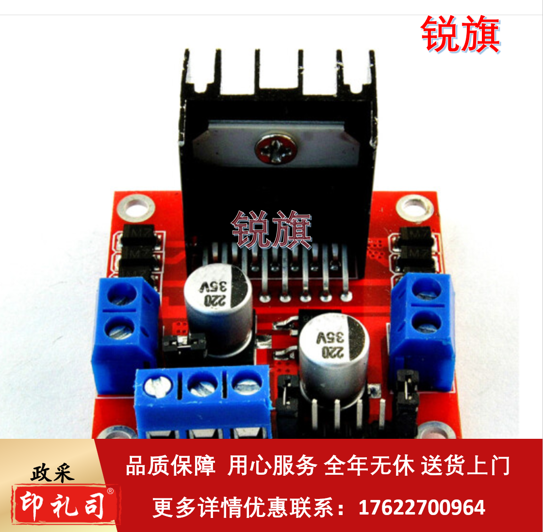 电子模块 L298N 电机驱动板模块 直流步进电机机器人智能车