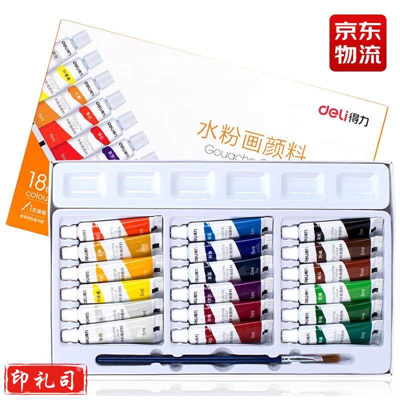 得力（deli）水彩水粉颜料绘画学生儿童美术调色盘水粉颜料套装小学生初学者l画画美术专用便携 73863 18色水粉颜料7386318色水粉颜料