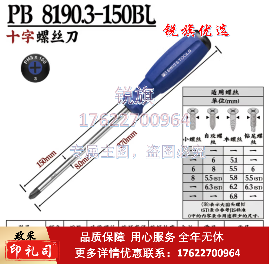 瑞士PB彩虹螺丝刀套装一字螺丝批改锥起子维修工具组套8240RB PB8190PH3*150mm(十字) 标准   8190.3-150BL(PH3)蓝色