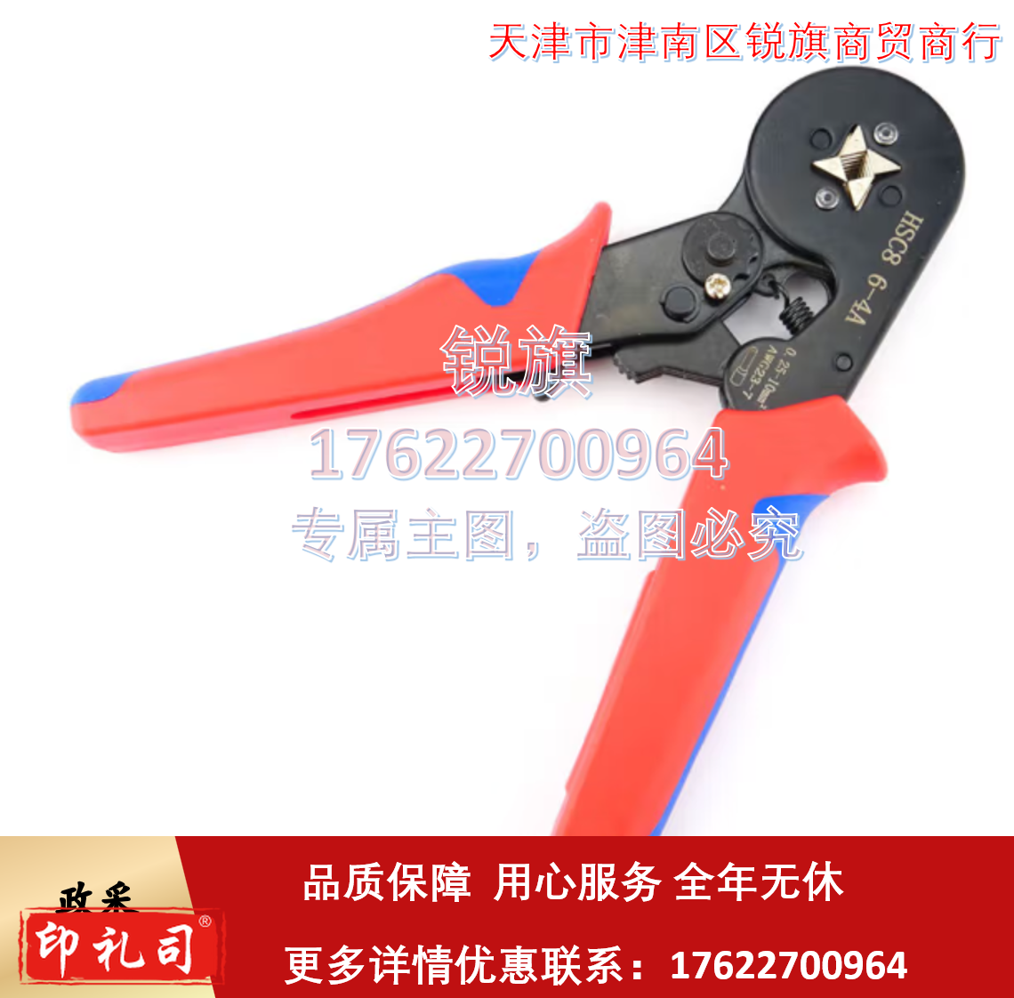 冰禹 管型端子压线钳 端子钳 自调式压接钳 HSC8(6-4A)(0.25-10m㎡) BYyn-413