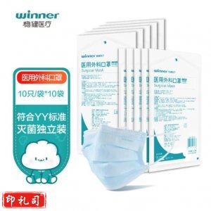 稳健 Winner 604-009053 其他防护用品 一次性口罩灭菌级 三层防护100只 细菌过滤率大于95%（10只/袋*10袋）