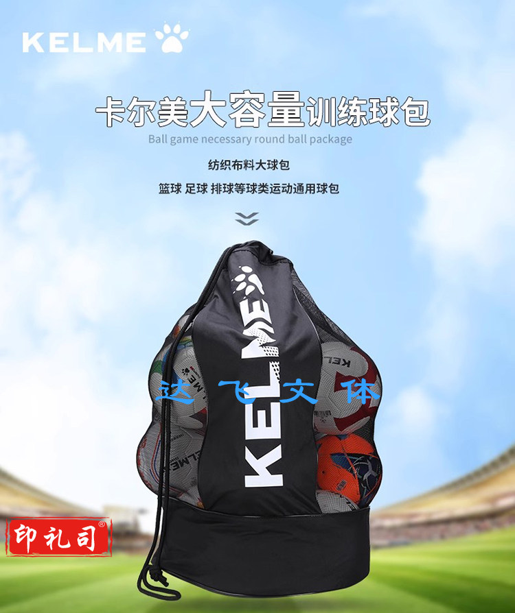 卡尔美大球袋  足球篮球排球收纳袋双肩背球袋