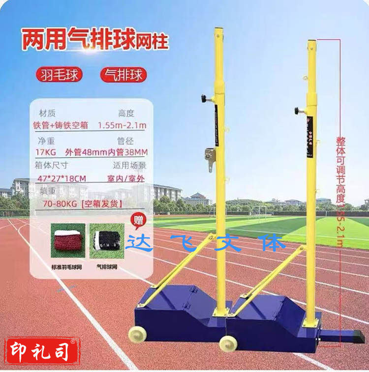 标准羽毛球气排球两用网柱 可移动式多功能气排球羽毛球网架