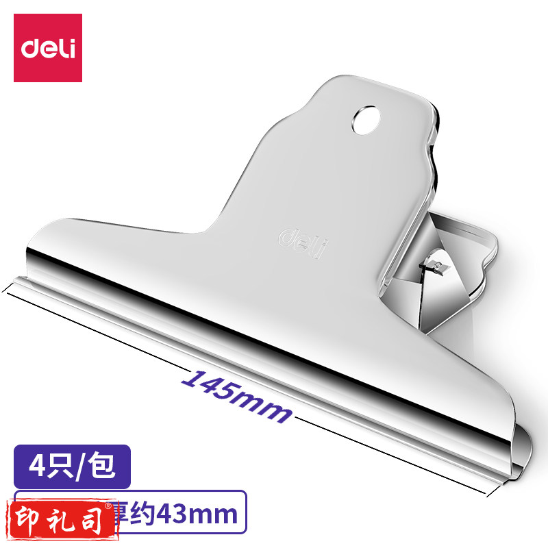 得力9531-1﹟山形铁票夹145mm袋装(4只/包)