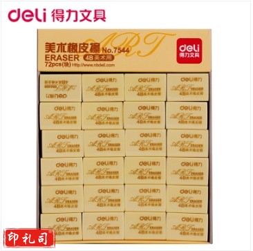 得力(deli) 4B橡皮 炫彩橡皮 考试橡皮 学生橡皮 美术橡皮 72块/盒7544印
