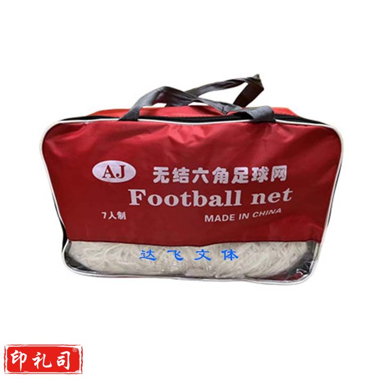 7人制加厚涤纶 六角无结足球网