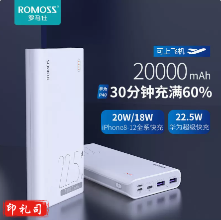 罗马仕sense6 22.5W超级快充 20000毫安时充电宝20W苹果PD 兼容18W 大容量移动电源适用于苹果安卓华为小米