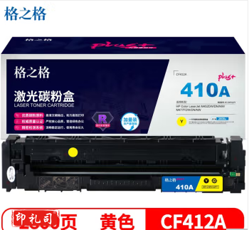 格之格CF412碳粉盒 黄色NT-CHF412FYplus+适用惠普M452DW M452DN M452NW M477FDW