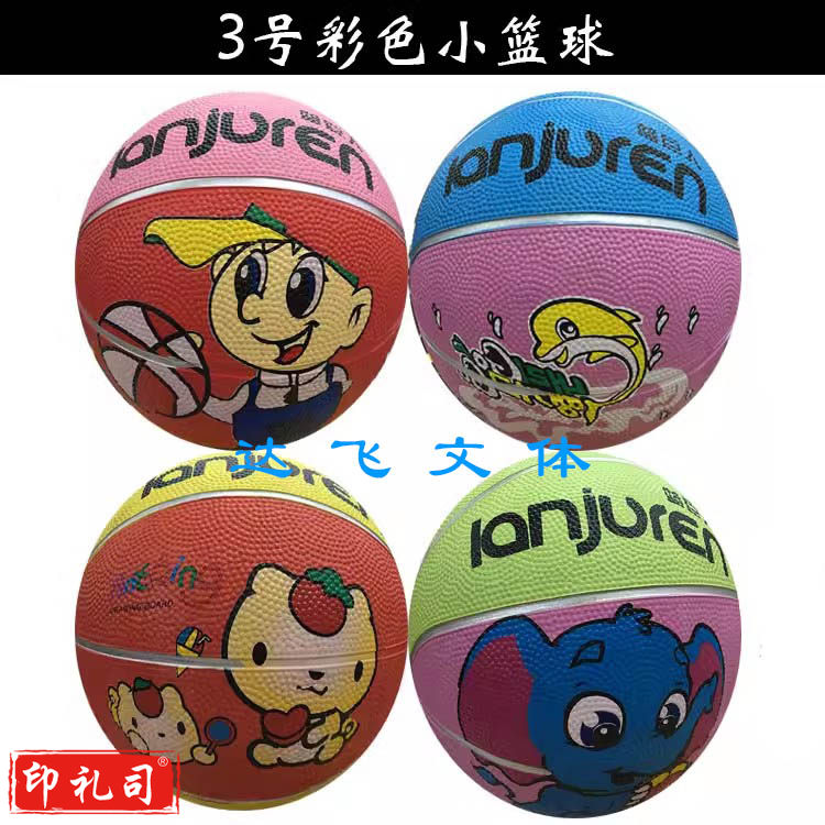 3号篮球  幼儿园儿童练习用彩色橡胶小篮球 颜色随机