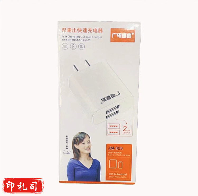 广电高科双输出快速充电器 JM-809 充电头 快充头 充电器默认规格
