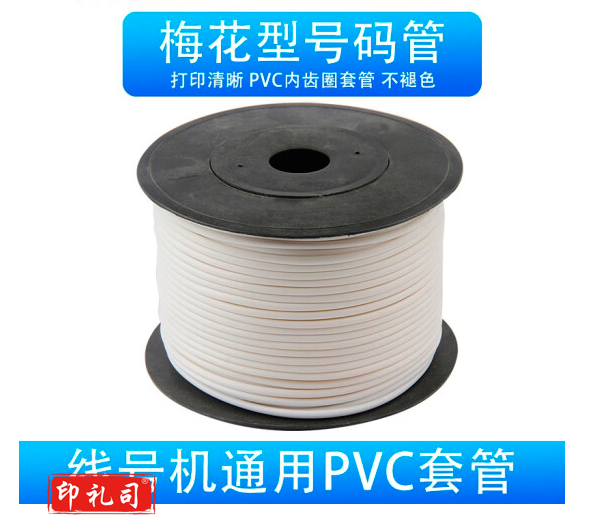 线号管 PVC机打号码管套管空白编码管内齿梅花管0.5-25平方电工电线标识印字塑料绝缘套管 0.75平方 (约75米) 1卷