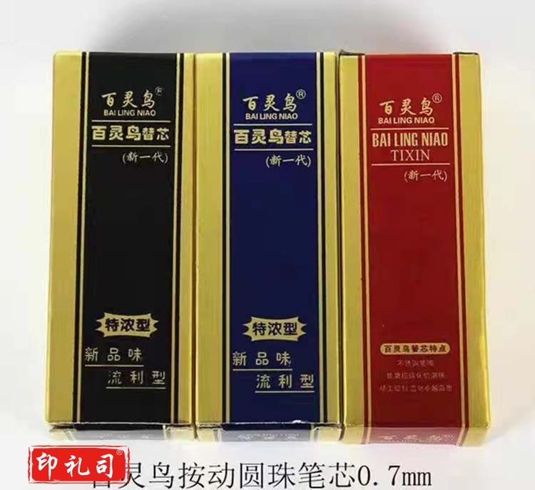 百灵鸟107 圆珠笔芯0.7mm按动替芯 颜色可选默认规格