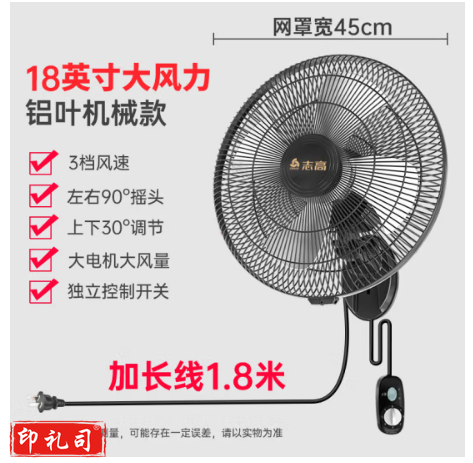 志高壁扇挂壁式电风扇18英寸