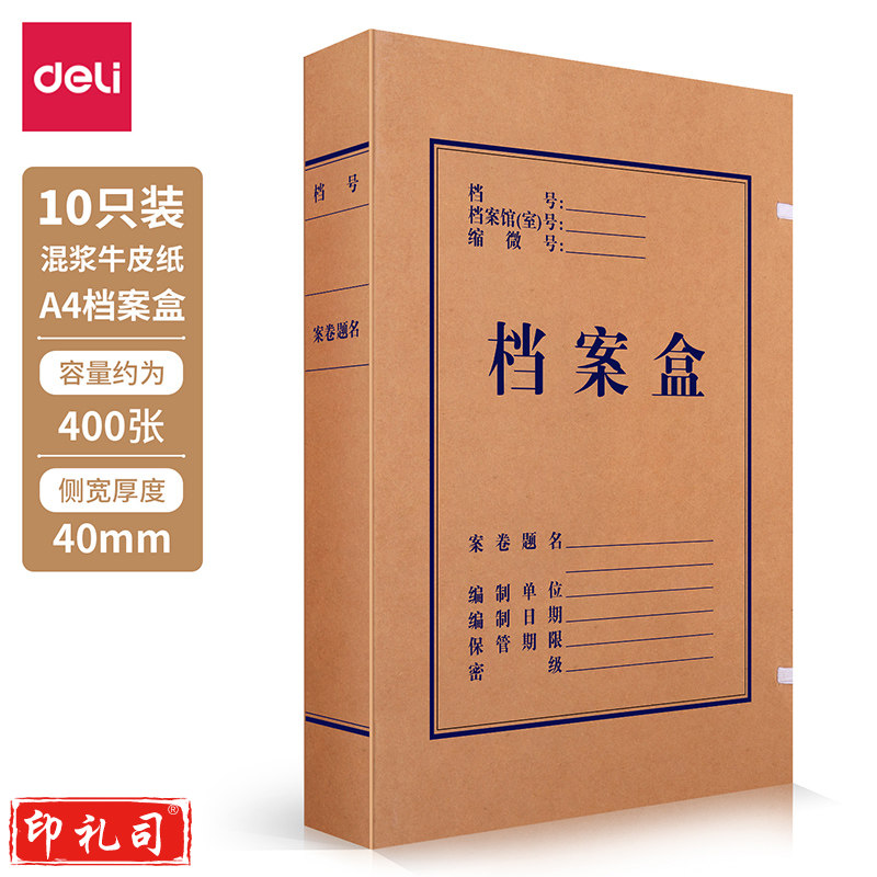 得力 5921 档案盒 310*220*40mm 10个装 牛皮纸文件袋