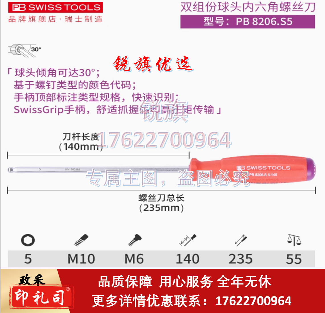 瑞士进口PB内六角螺丝刀 直柄小号内六角扳手带柄球头加长单个工具  球5x140  PB8206.S5