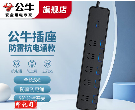 黑色新国标抗电涌防浪涌智能多功能过载保护5米插座 防雷抗电涌5米【五插位+分控】